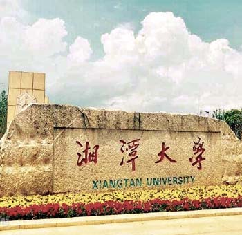 湘潭大学电子会计档案管理系统